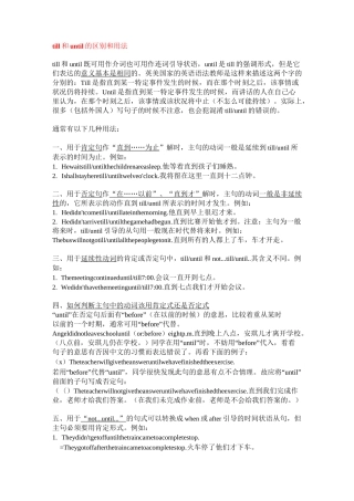 till和until的区别和用法
