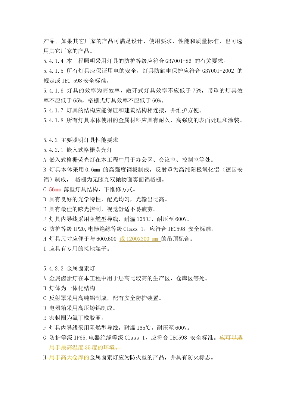 附件6-灯具技术规范-华为技术有限公司_第2页