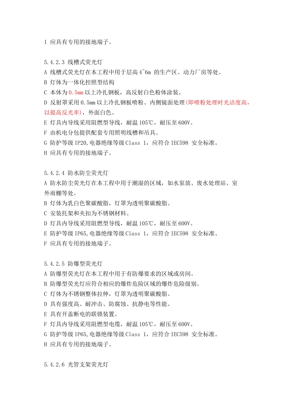 附件6-灯具技术规范-华为技术有限公司_第3页