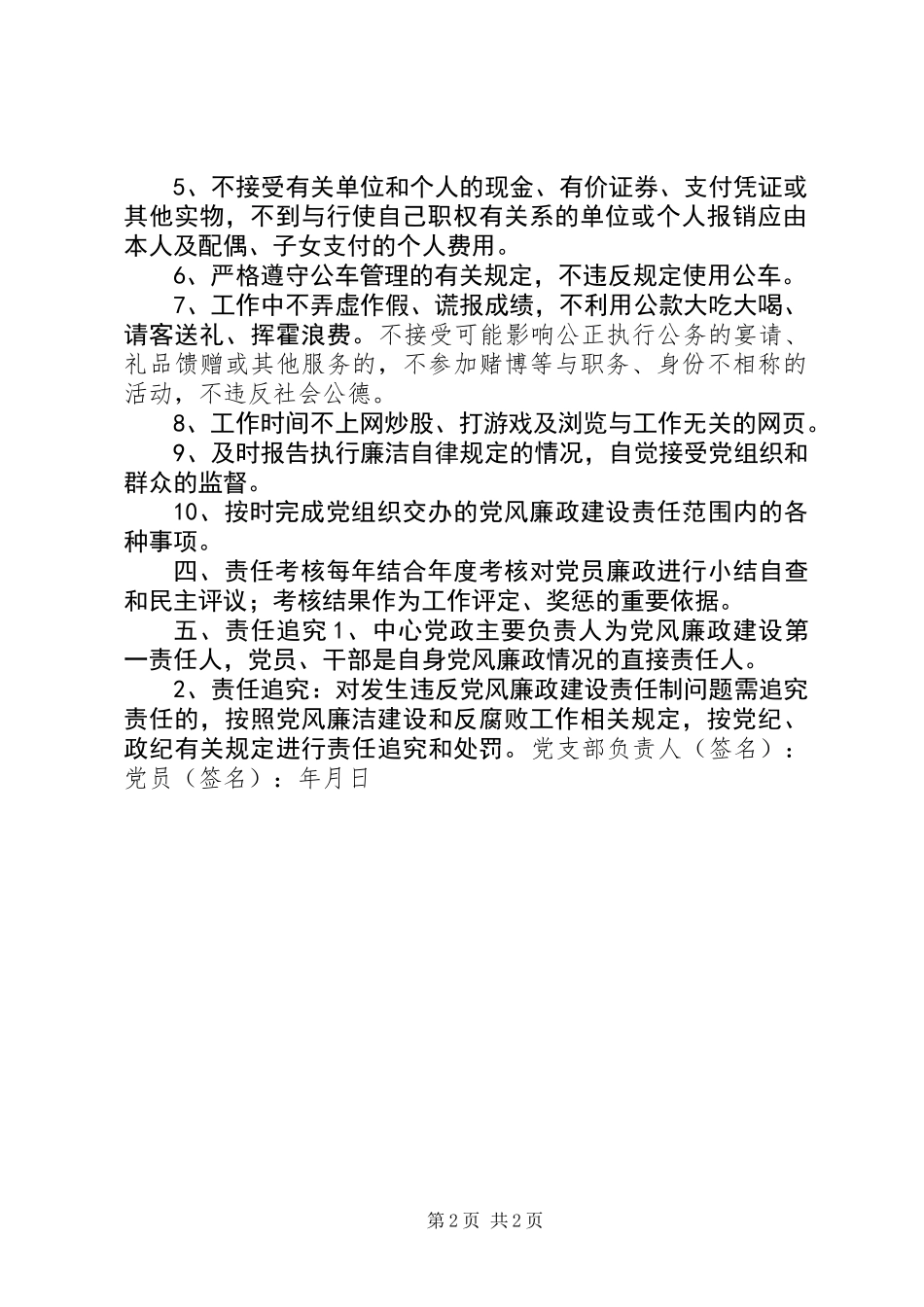 党员（干部）党风廉政建设责任书_第2页