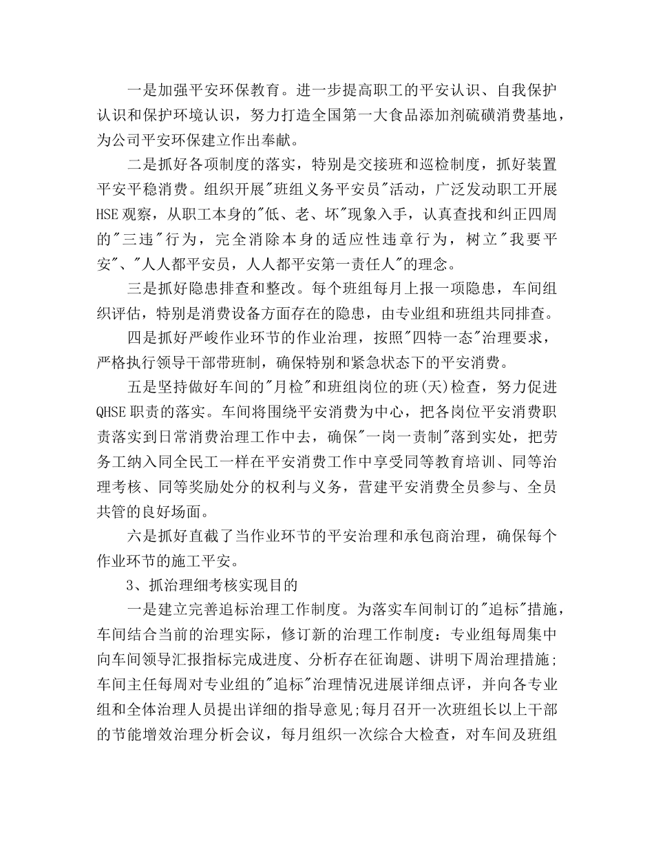 车间主任工作参考计划范文(1) _第2页