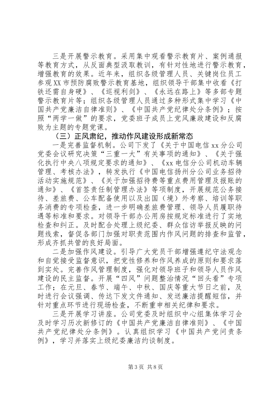 XX分公司迎接配合省公司巡察组巡察纪委工作汇报_第3页
