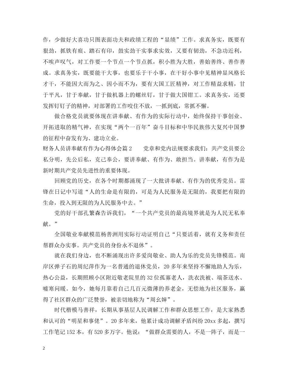 财务人员讲奉献有作为心得体会 _第2页