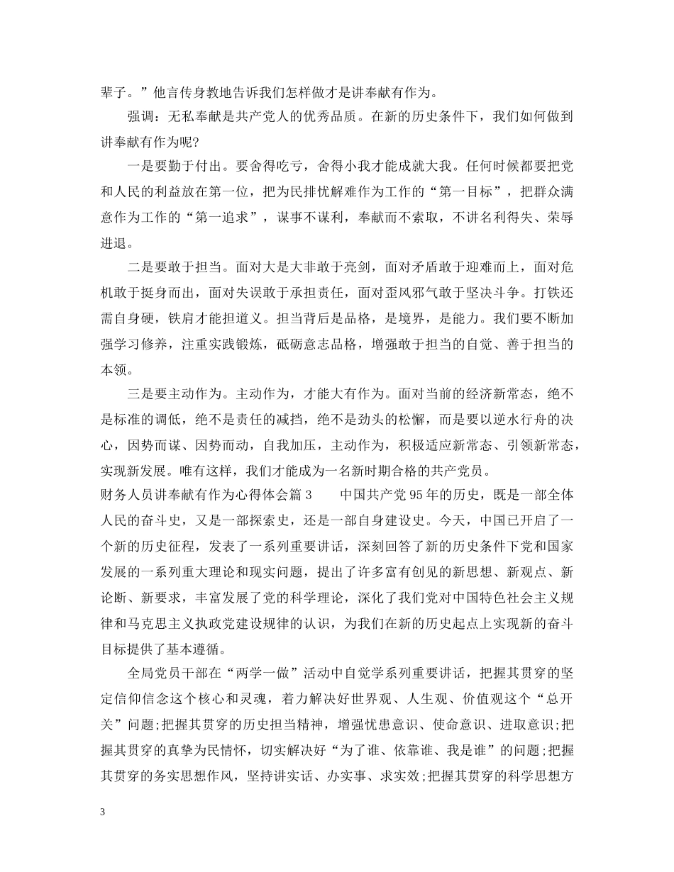 财务人员讲奉献有作为心得体会 _第3页