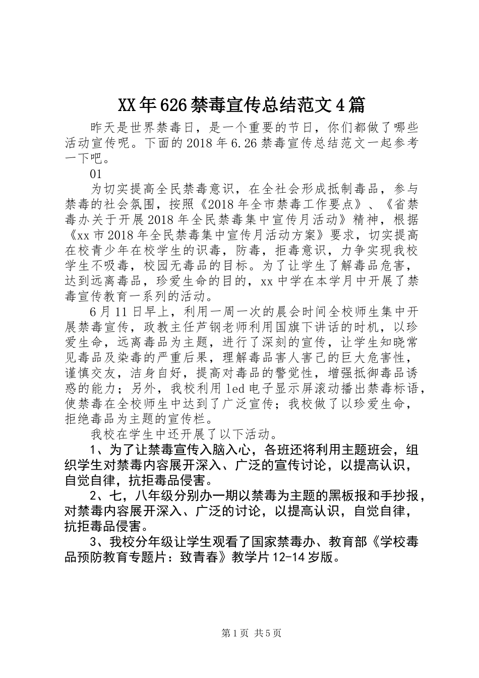 XX年626禁毒宣传总结范文4篇_第1页