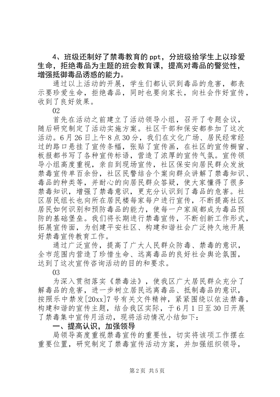 XX年626禁毒宣传总结范文4篇_第2页