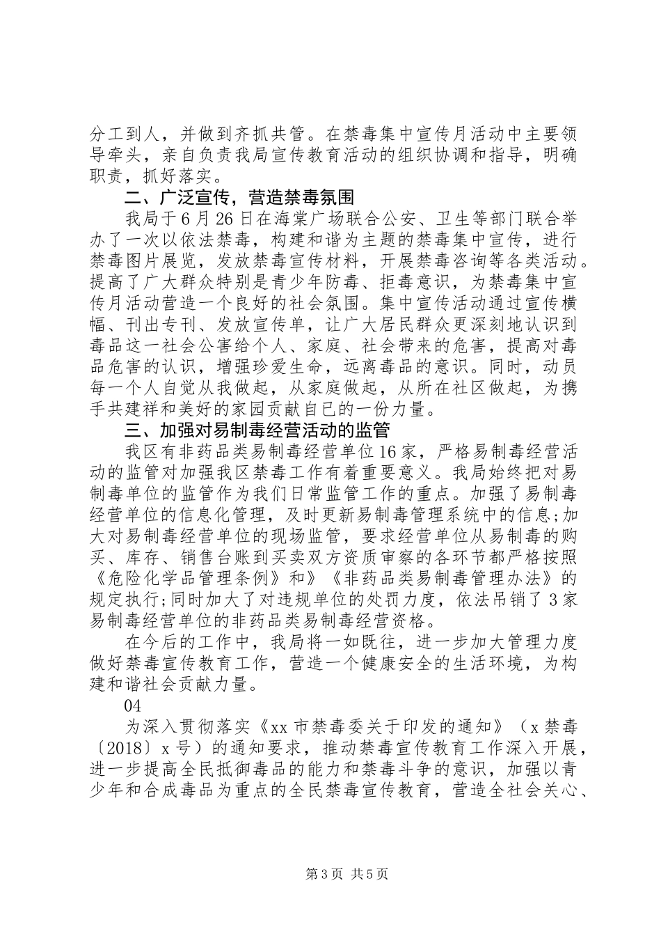 XX年626禁毒宣传总结范文4篇_第3页