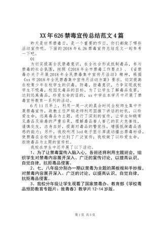 XX年626禁毒宣传总结范文4篇