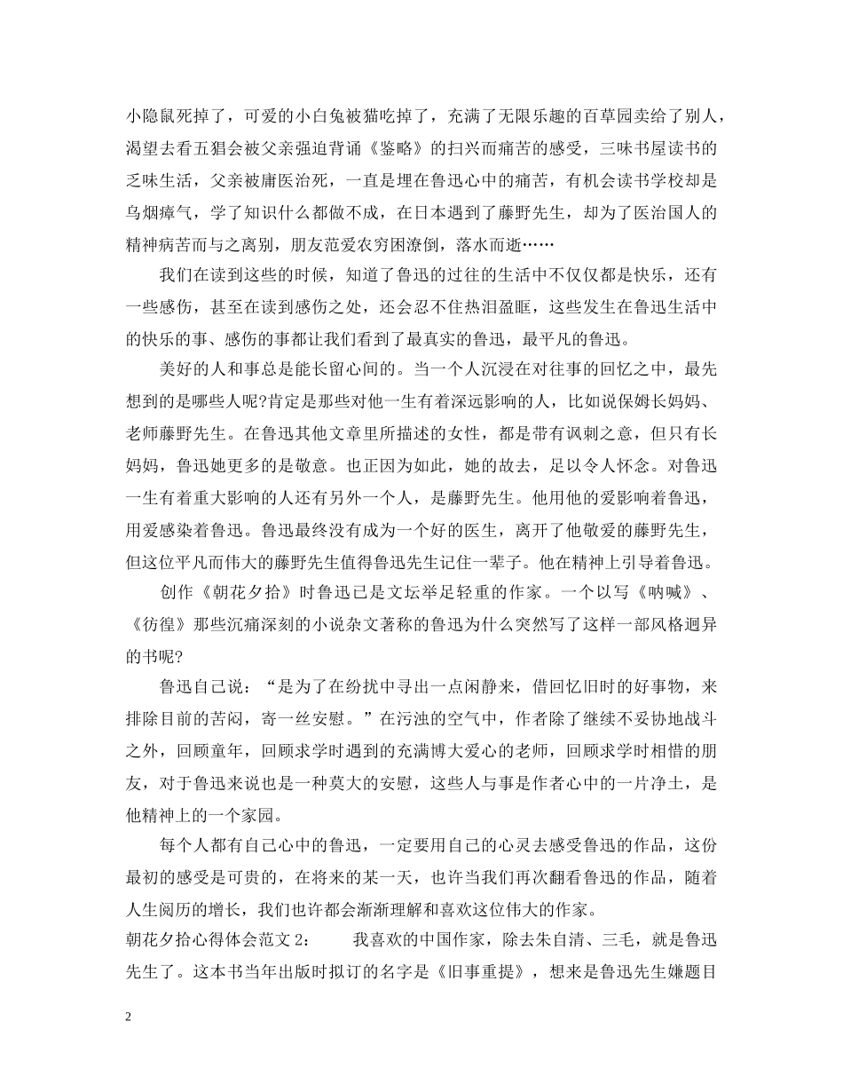朝花夕拾心得体会3篇 _第2页