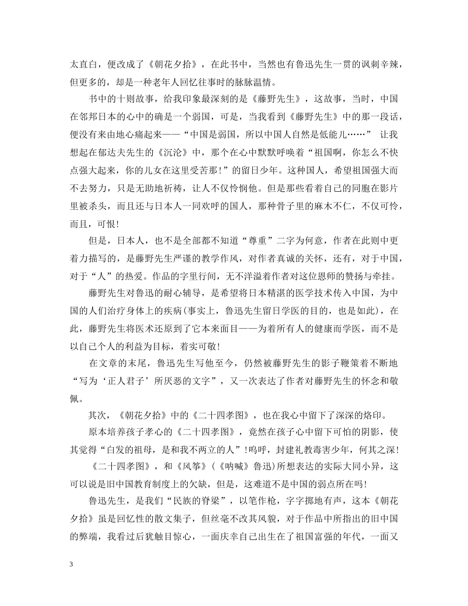 朝花夕拾心得体会3篇 _第3页