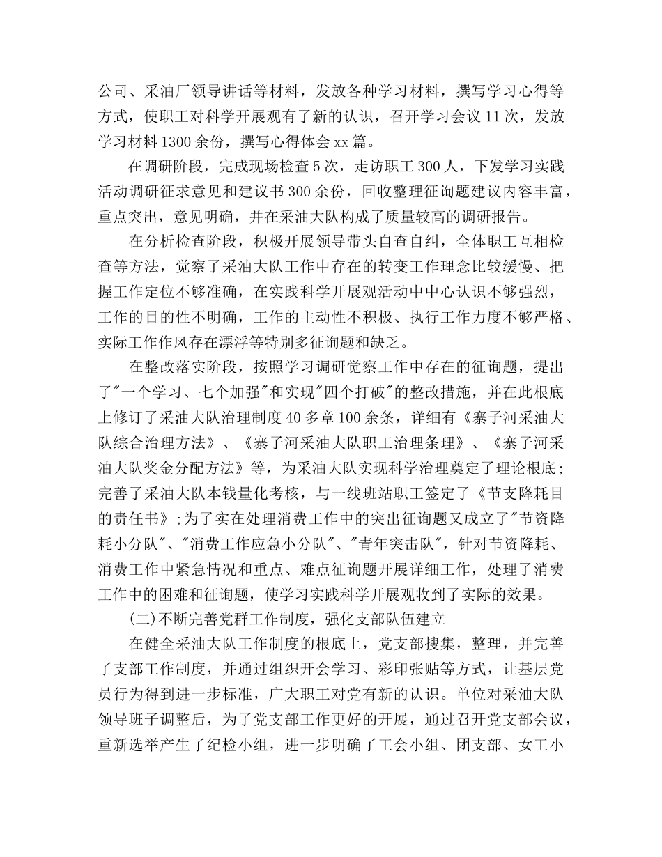 采油队党支部工作参考计划范文 _第2页
