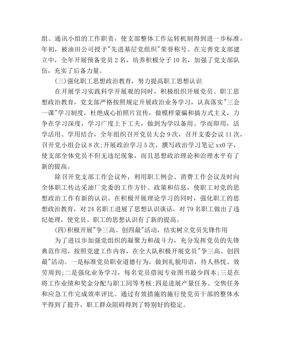 采油队党支部工作参考计划范文 _第3页