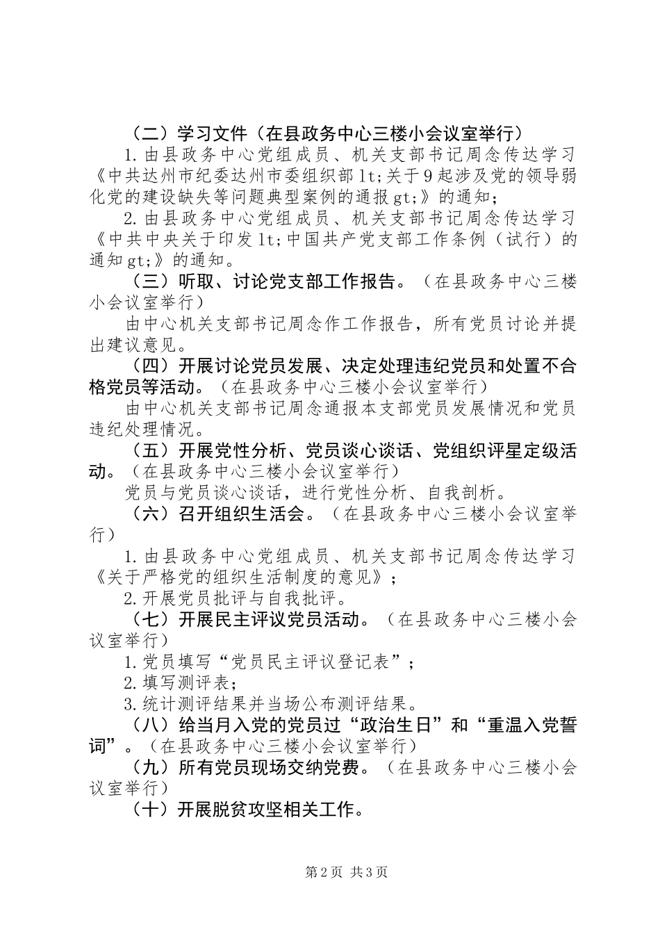 XX年12月“党员活动日”实施方案_第2页