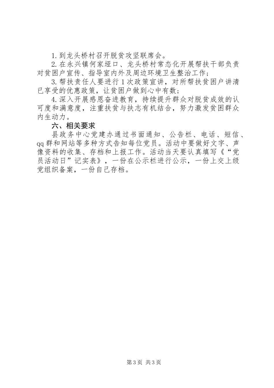 XX年12月“党员活动日”实施方案_第3页