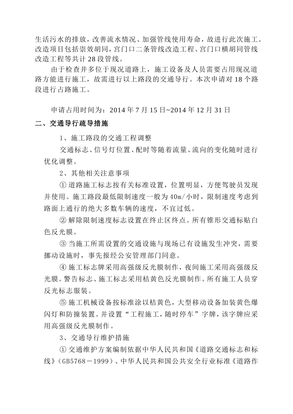 占路施工方案_第2页