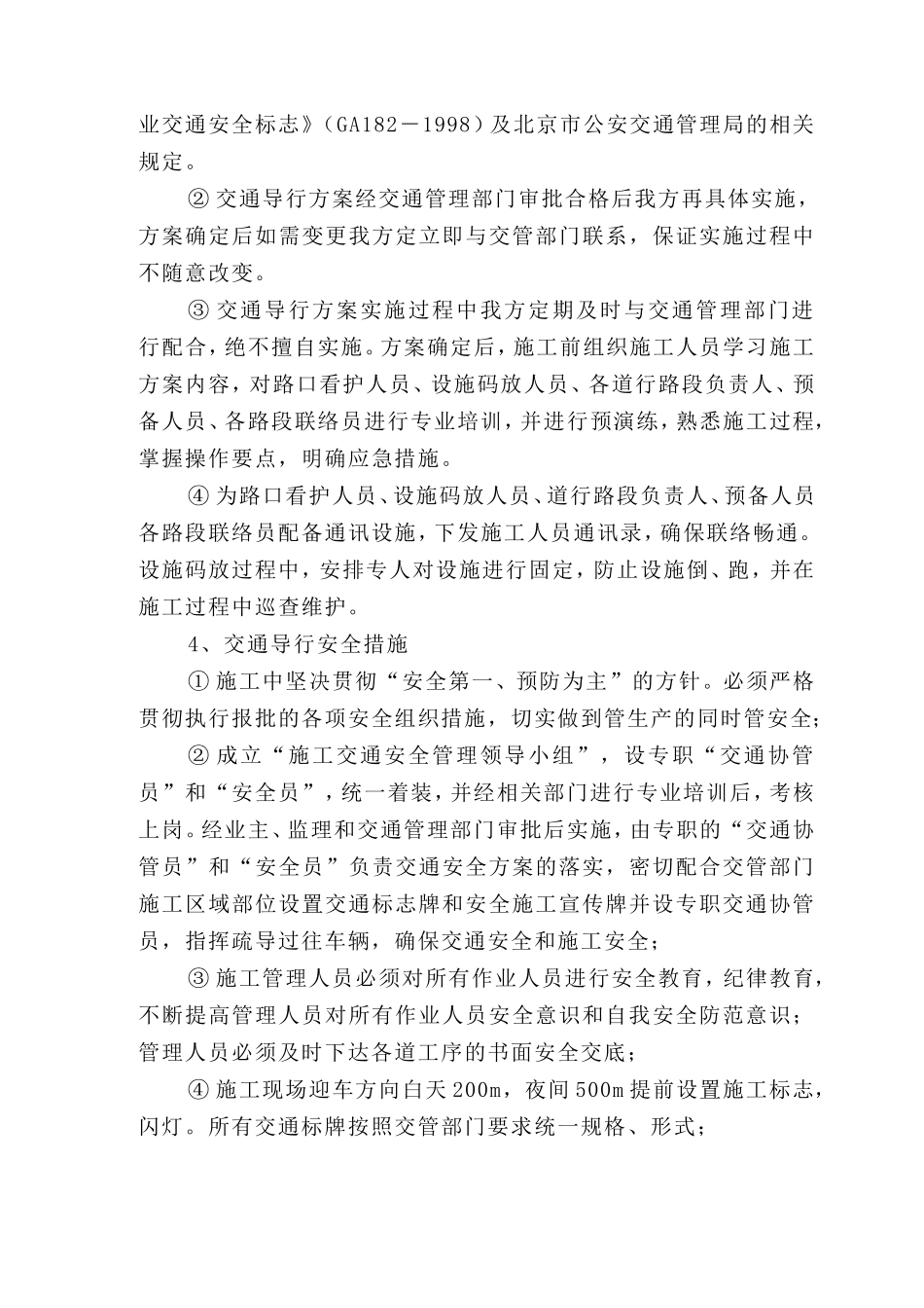 占路施工方案_第3页