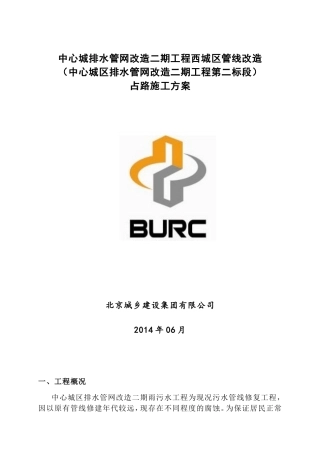 占路施工方案