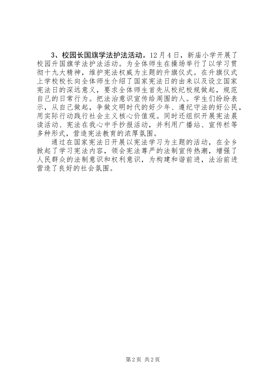 XX年“12·4”国家宪法日暨全国法制宣传日系列宣传活动总结_第2页