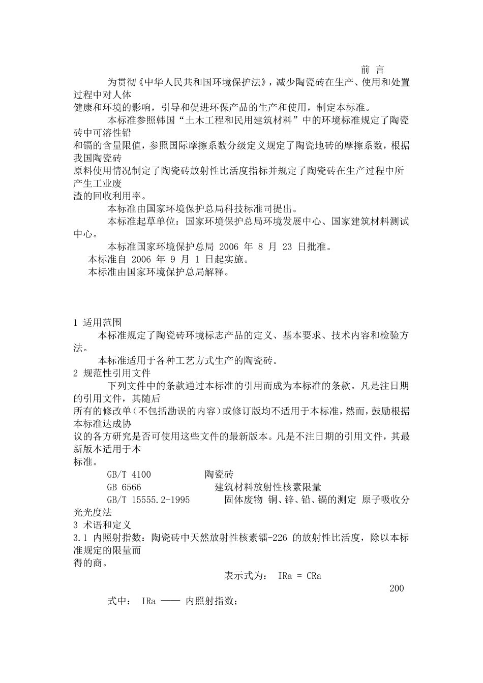 陶瓷专业代码(地墙砖)_第1页