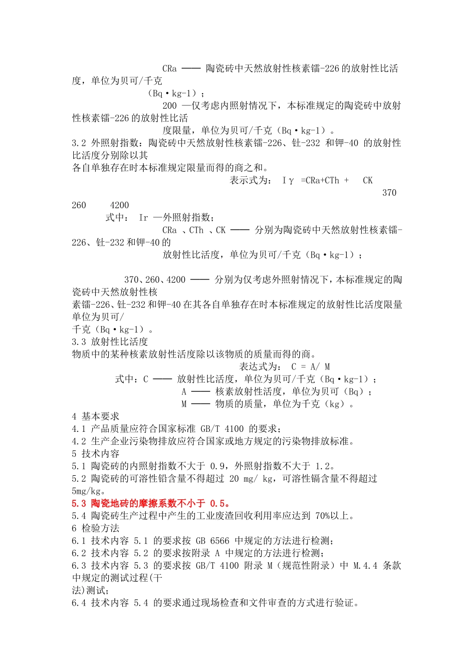 陶瓷专业代码(地墙砖)_第2页