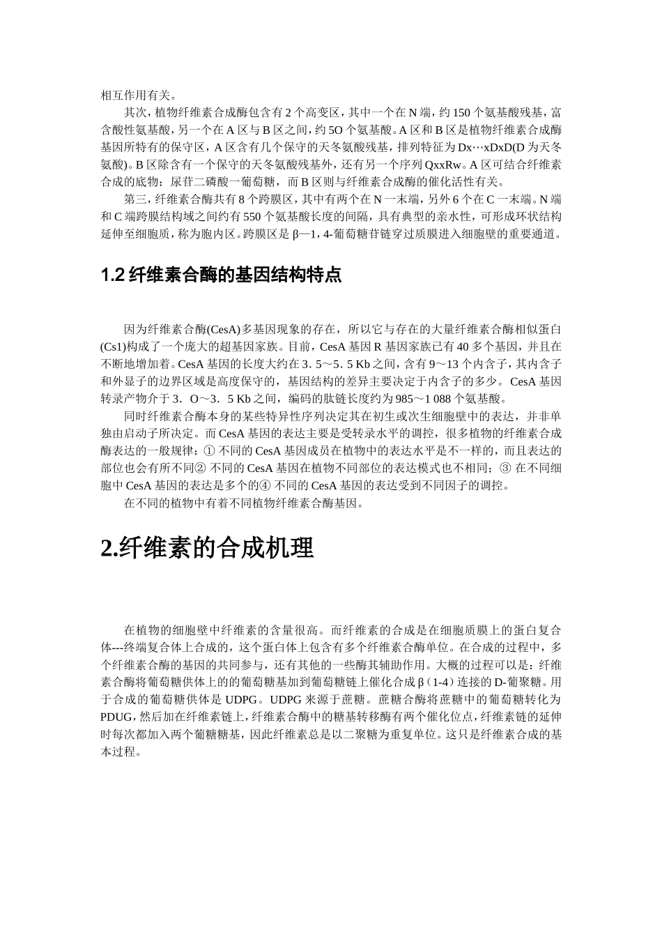 纤维素合酶的结构及纤维素的合成过程_第2页