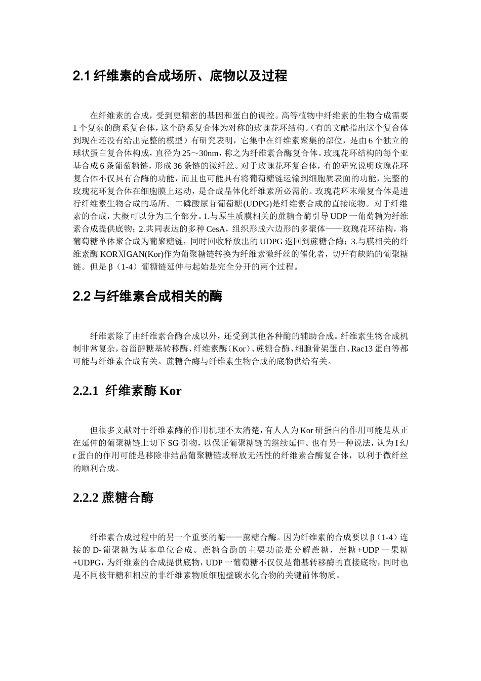 纤维素合酶的结构及纤维素的合成过程_第3页