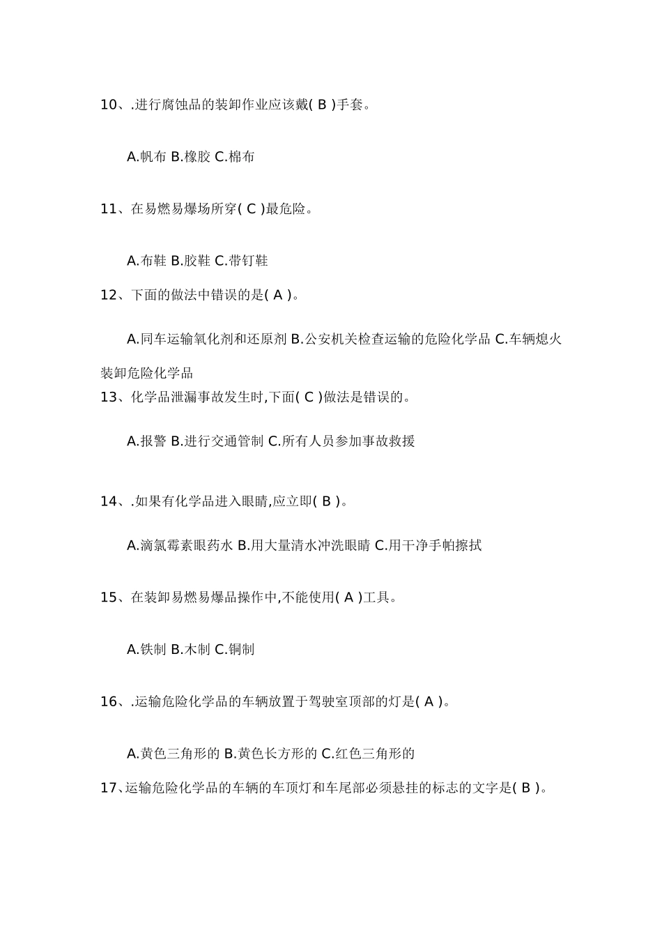 化学品安全知识考题及答案_第2页