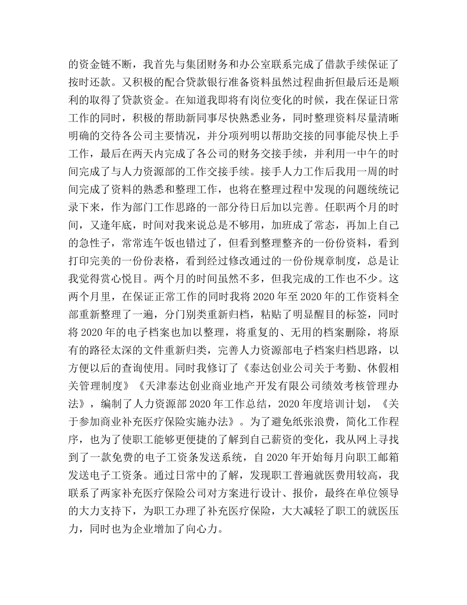 财务部部长助理及人力资源部副部长述职报告 _第3页