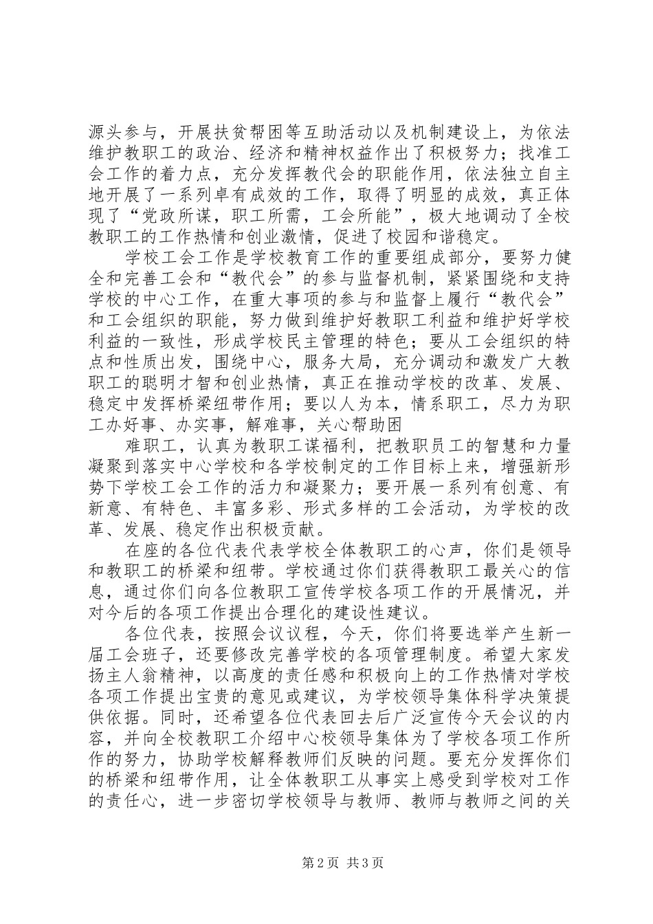 校长在全镇教代会上讲话发言_第2页