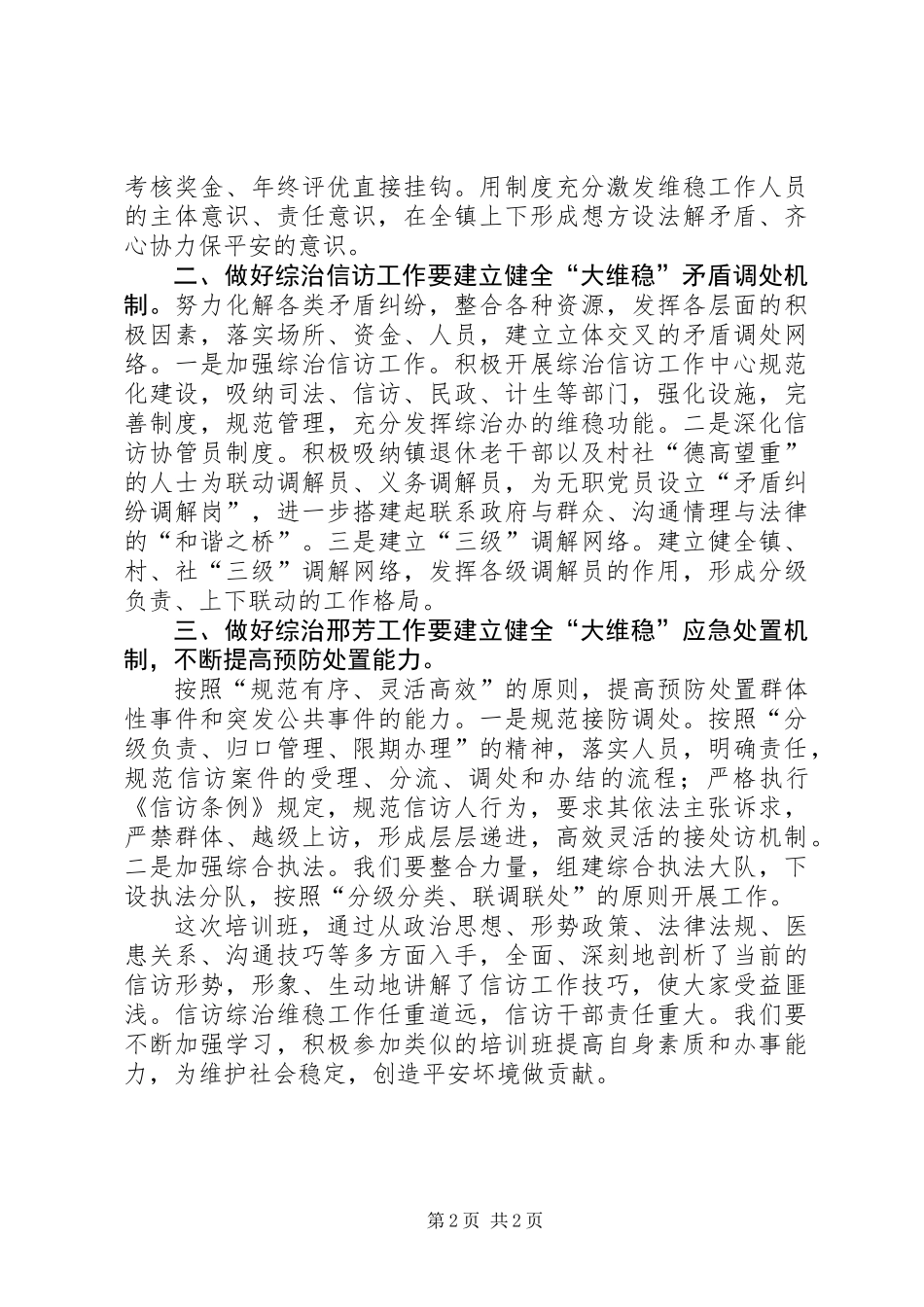 信访维稳培训心得体会_第2页