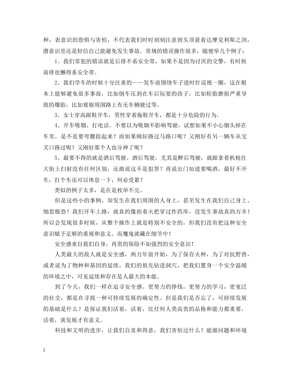 参加驾驶员满分教育的心得体会范文 _第2页