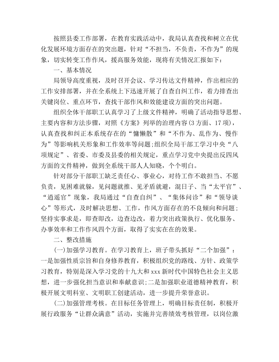 不作为不担当自查自纠报告 _第3页