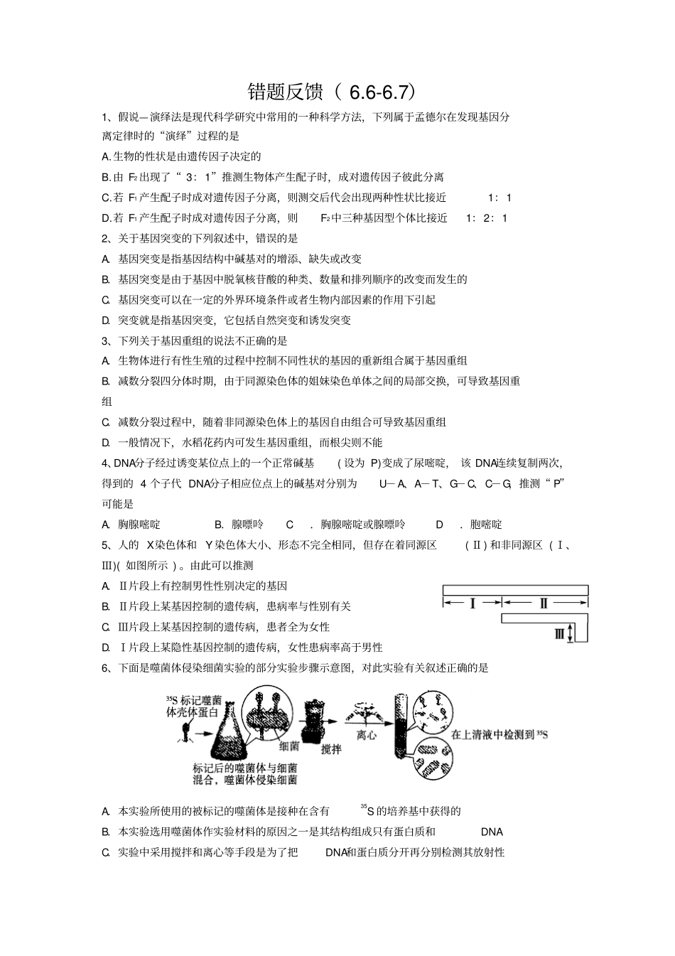 人教版生物必修二易错题集锦4剖析_第1页