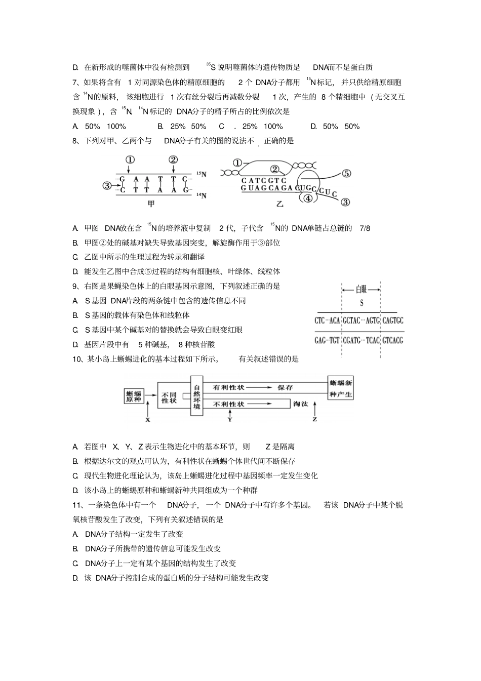 人教版生物必修二易错题集锦4剖析_第2页