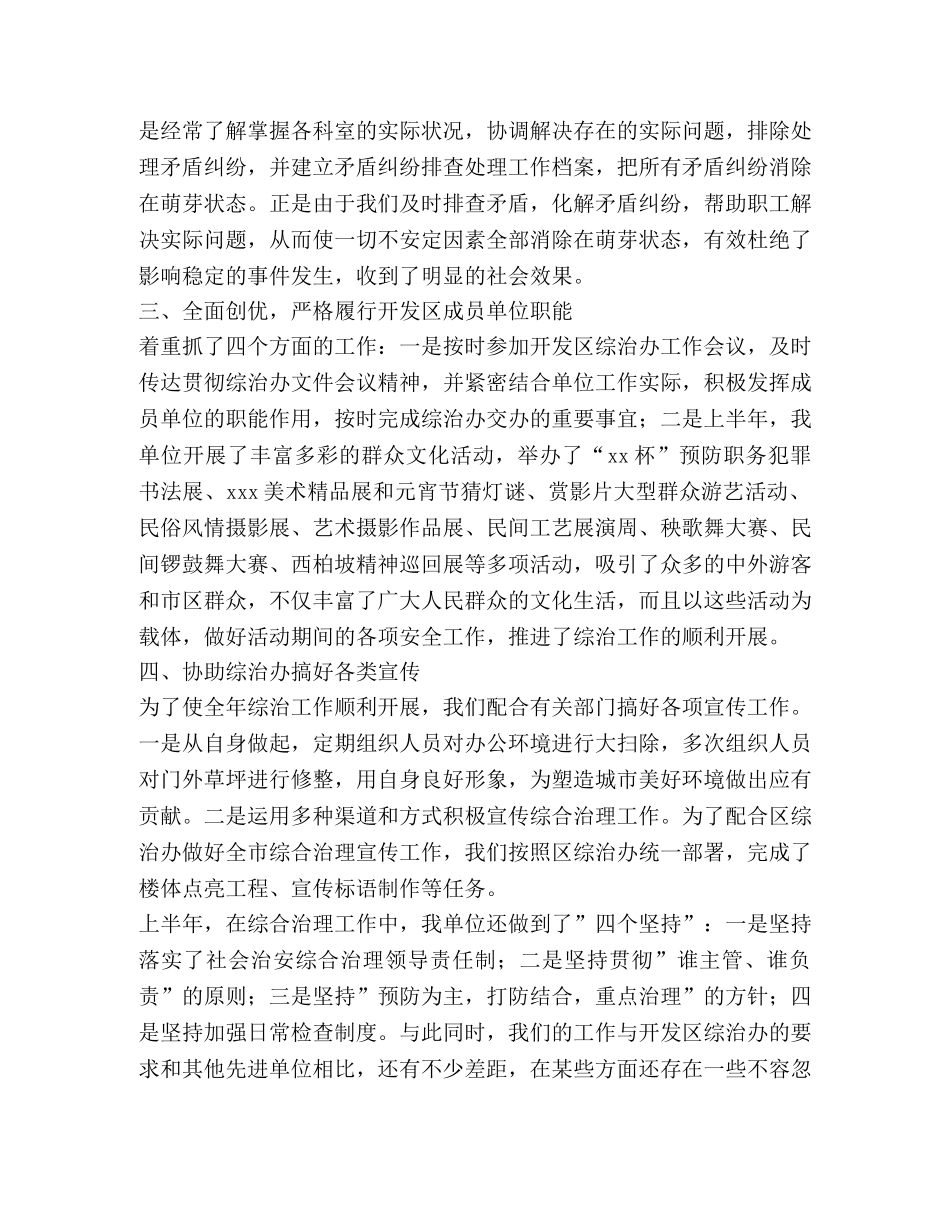 Xx单位2024年上半年社会治安综合治理工作总结 _第2页