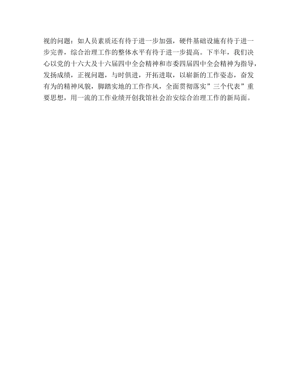 Xx单位2024年上半年社会治安综合治理工作总结 _第3页