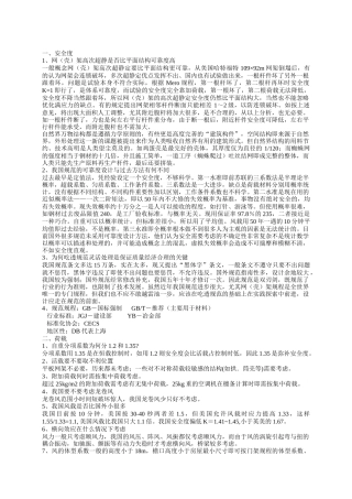 注册结构师继续教育讲稿-钢结构设计