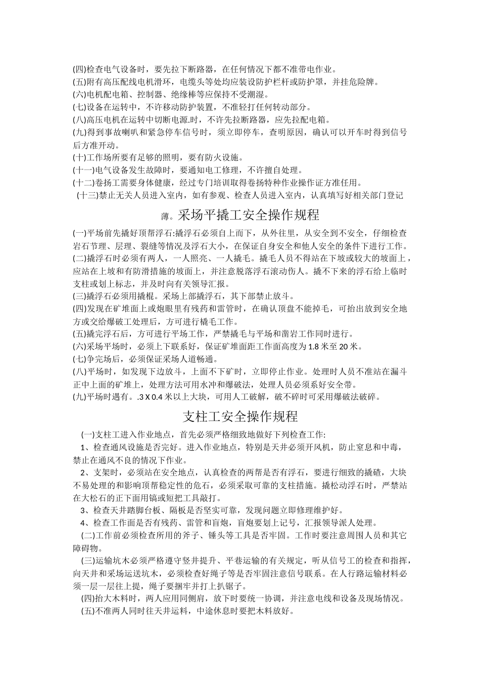 井上推车工安全操作规程_第2页