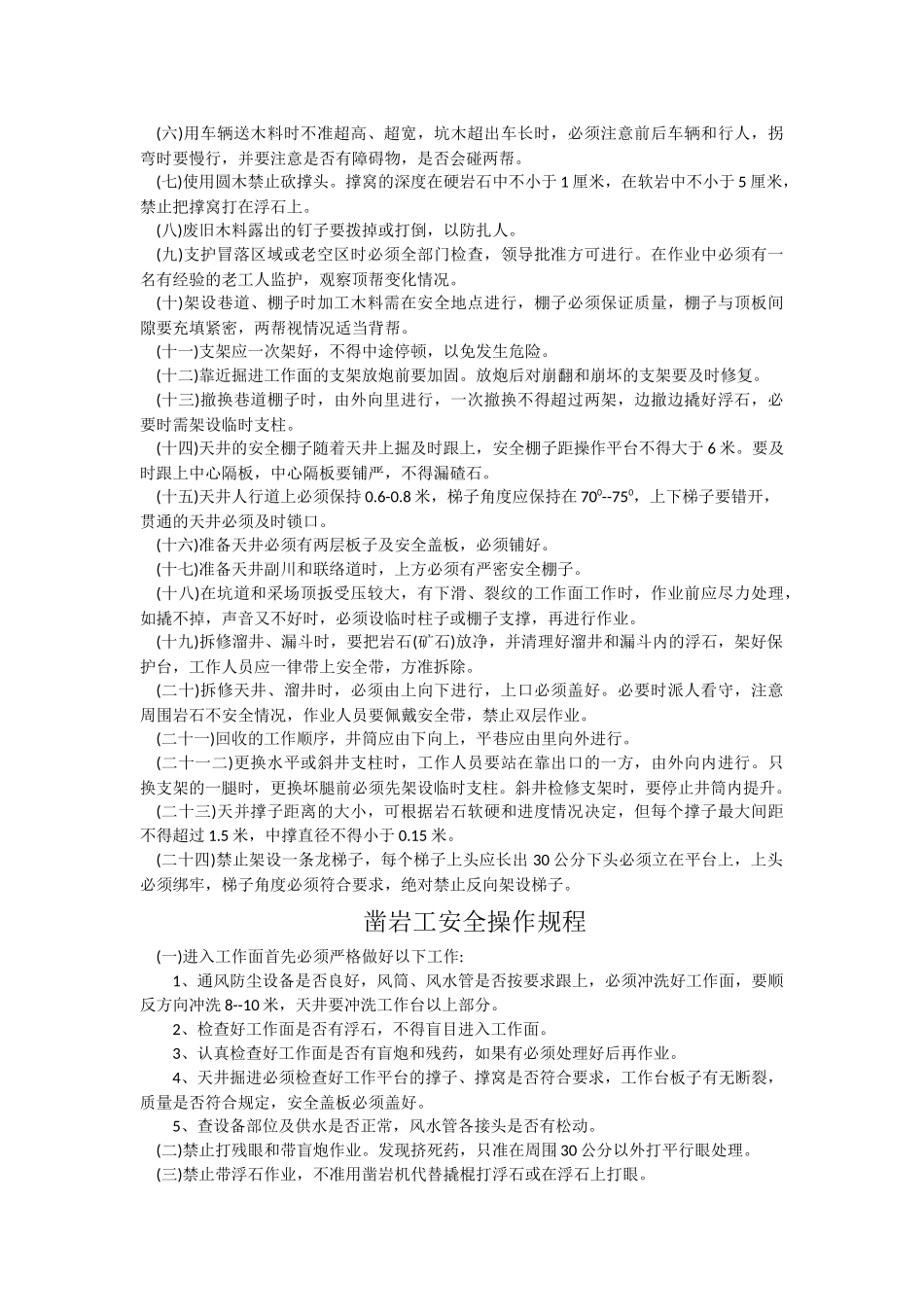 井上推车工安全操作规程_第3页