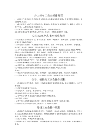 井上推车工安全操作规程