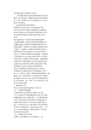 钻孔灌注桩超声波检测