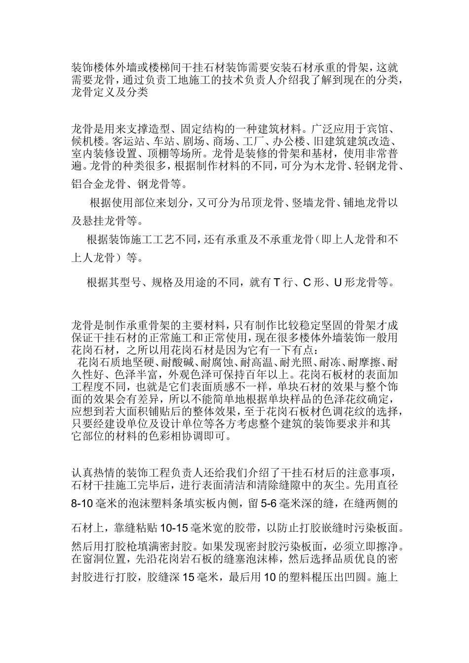 装饰楼体外墙或楼梯间干挂石材装饰需要安装石材承重的骨架_第1页
