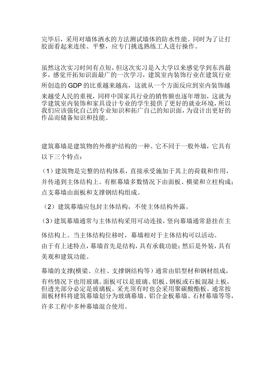 装饰楼体外墙或楼梯间干挂石材装饰需要安装石材承重的骨架_第2页