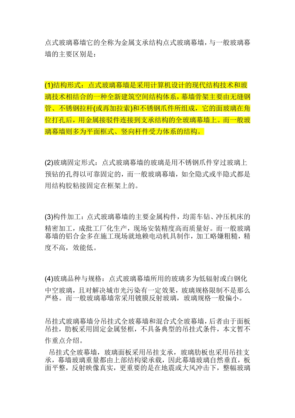 装饰楼体外墙或楼梯间干挂石材装饰需要安装石材承重的骨架_第3页