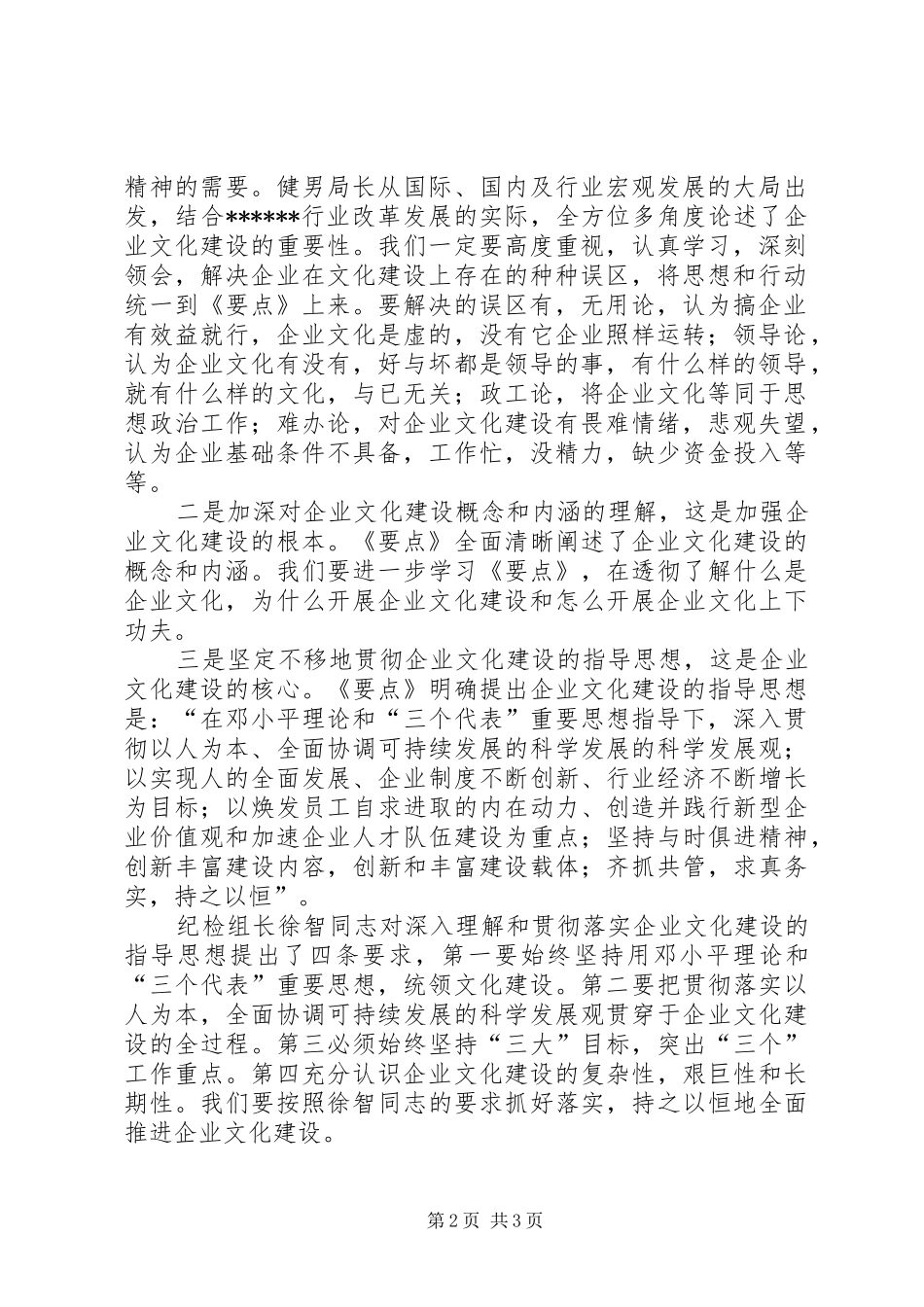 烟草局领导在企业文化建设动员大会上的讲话发言_第2页