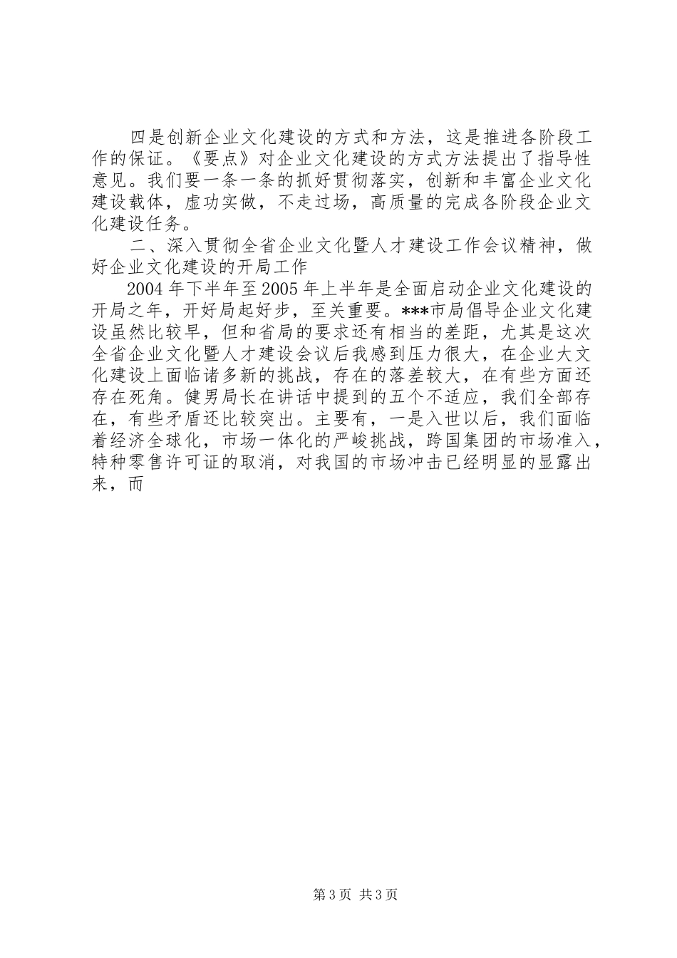 烟草局领导在企业文化建设动员大会上的讲话发言_第3页