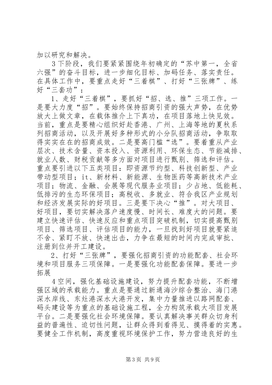 在全县招商引资工作推进会上的讲话发言_第3页