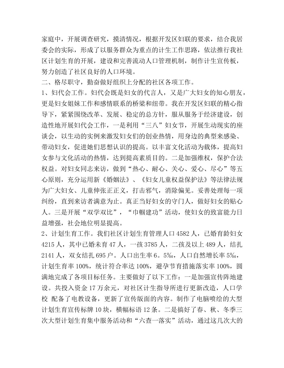 村干部党总支委员个人述职报告 _第2页