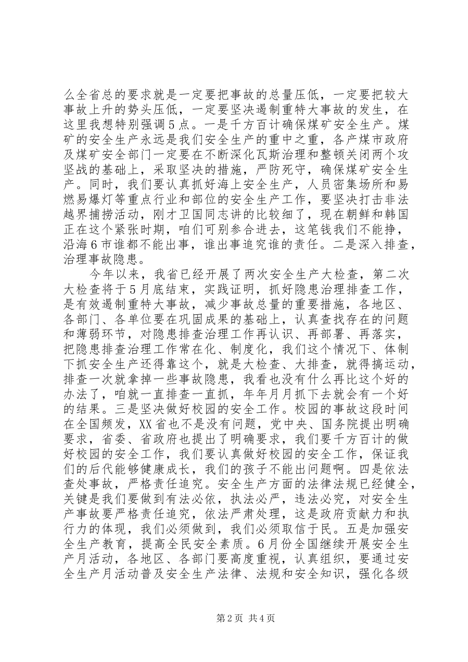 政高省长讲话发言20XX年0319_第2页