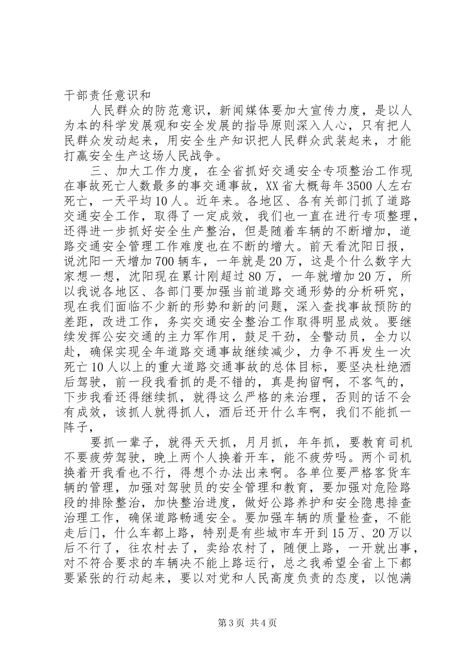 政高省长讲话发言20XX年0319_第3页